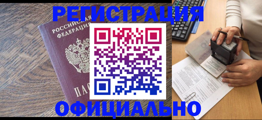 где прописаться в Дзержинске