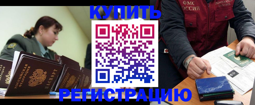 временная регистрация в квартире в Дзержинске