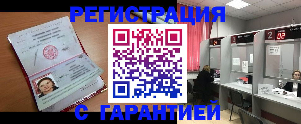 прописка паспорт в Дзержинске