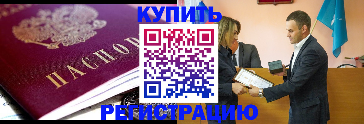временная прописка в Дзержинске